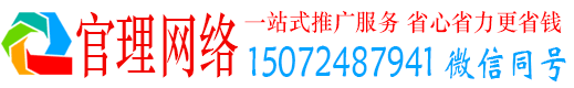 清丰官理网络推广竞价